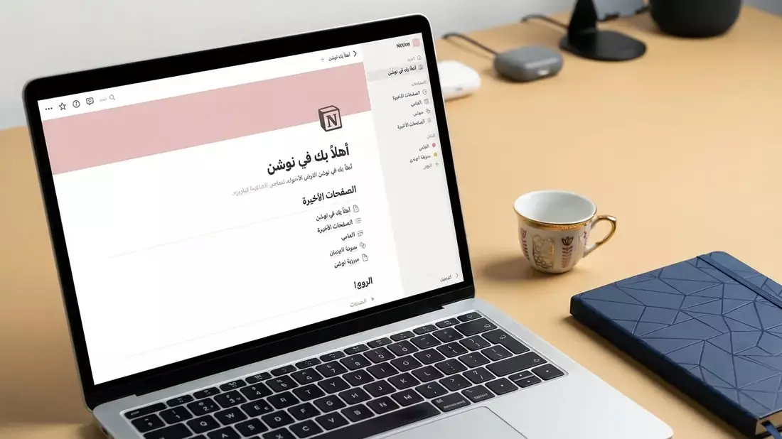 Notion startet Vollunterstützung für Arabisch - Bild: über boerse-global.de