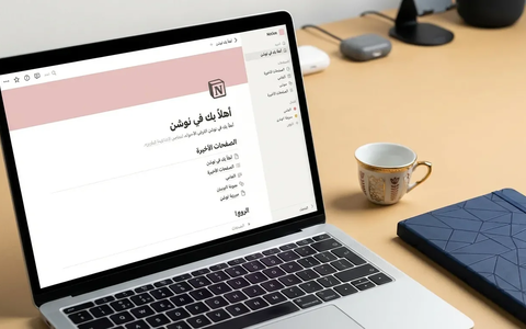 Notion startet Vollunterstützung für Arabisch - Foto: über boerse-global.de