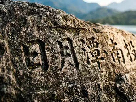 Extreme Makroaufnahme eines Materialdetails am Wahrzeichen Sonne-Mond-See in Nantou Taiwan, taktile Struktur und weiches Seitenlicht - Foto: THN