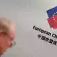 Die EU-Handelskammer in China stellte ein neues Positionspapier vor. (Archivbild) - Bild: Johannes Neudecker/dpa