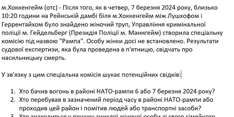 POL-MA: POL-MA: Hockenheim/Rhein-Neckar-Kreis: Tote Person am Rheindamm aufgefunden // Pressemitteilung Nr.2- ERGÄNZUNG - Foto: presseportal.de